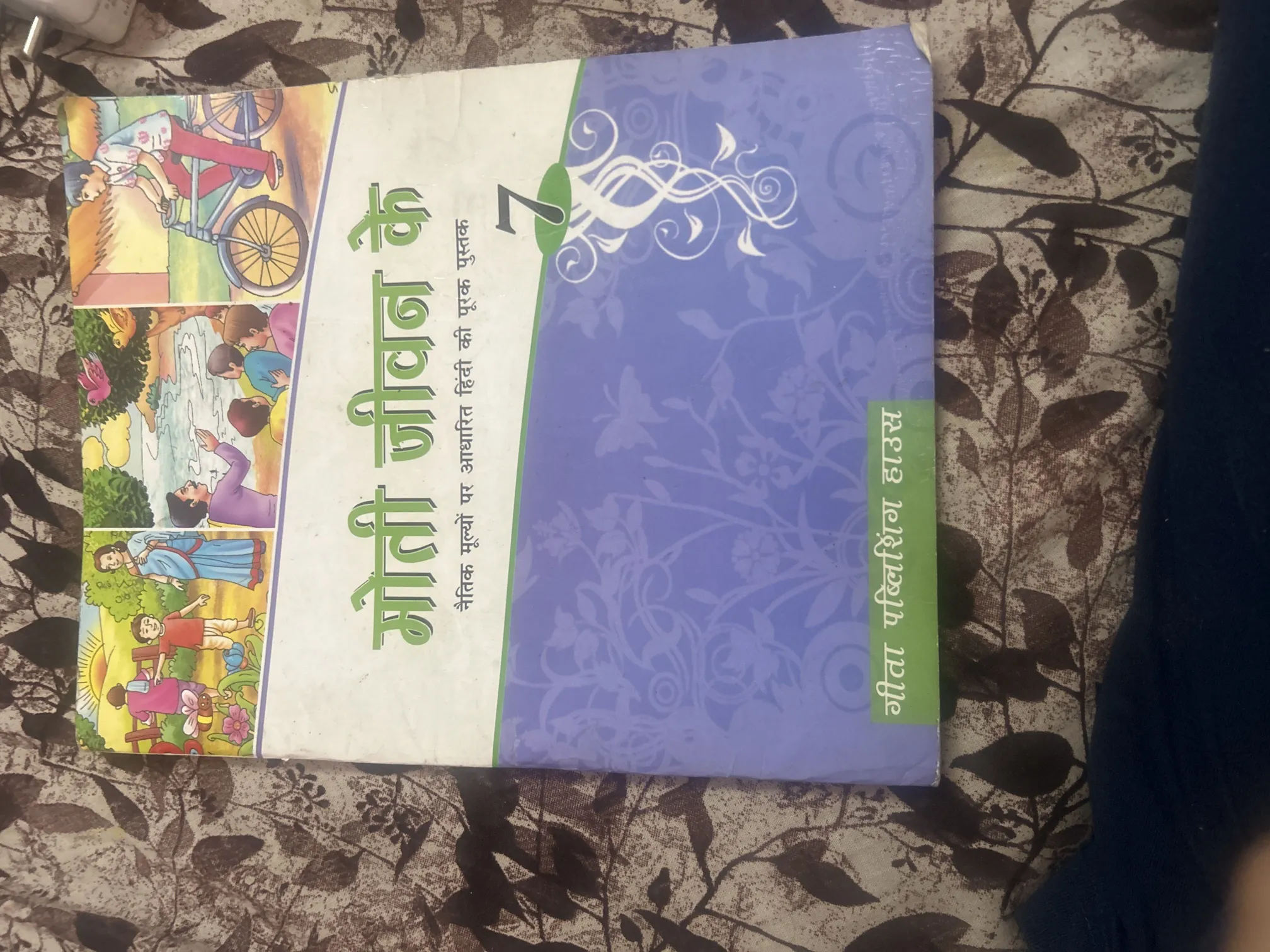Buy used Geeta Publishing Hardcover Book In Very Good Condition - मेरा मोती जीवन के - Blue - Class 7 online on Resellpur