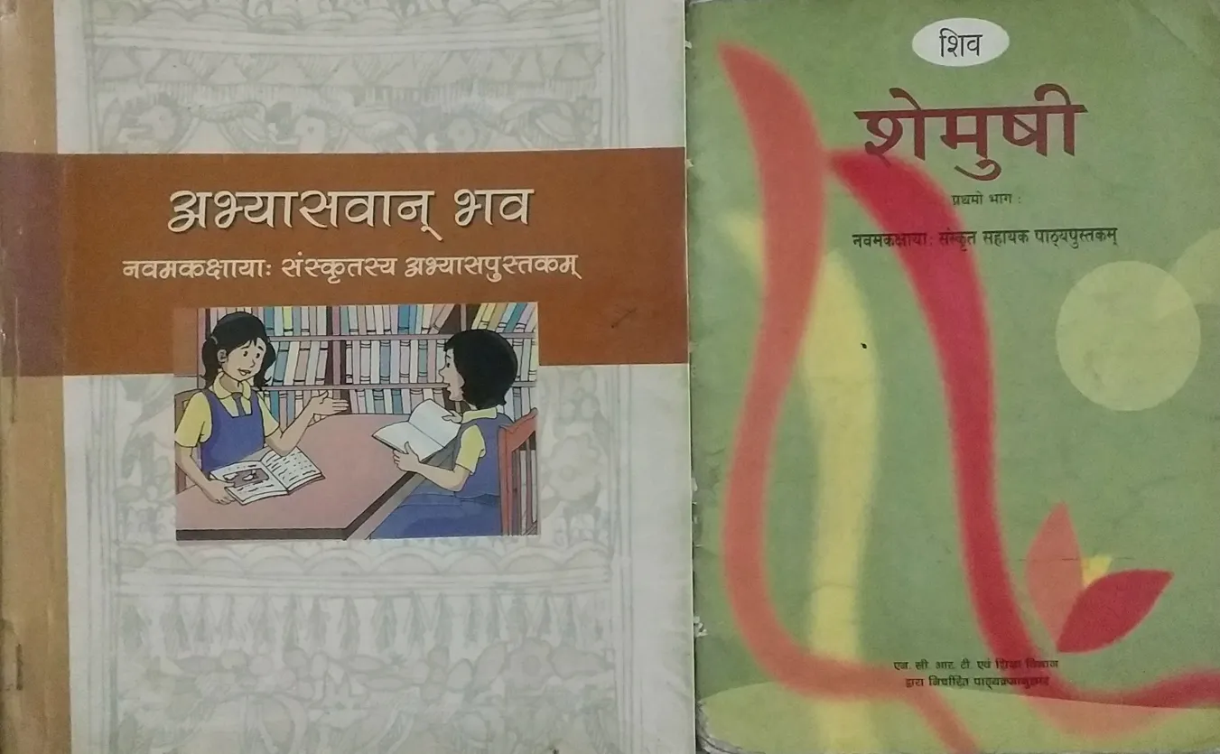 NCERT Class 9 Sanskrit Workbook & Shemushi Textbook Set - Paperback
